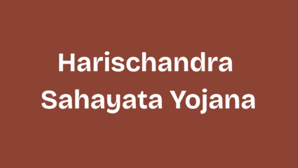 harishchandra yojana