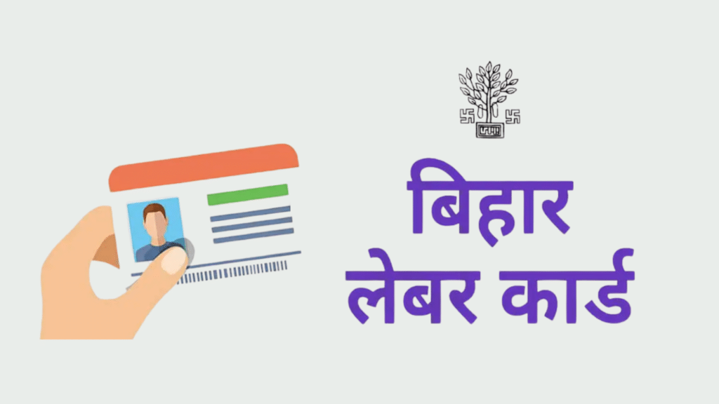labour card bihar