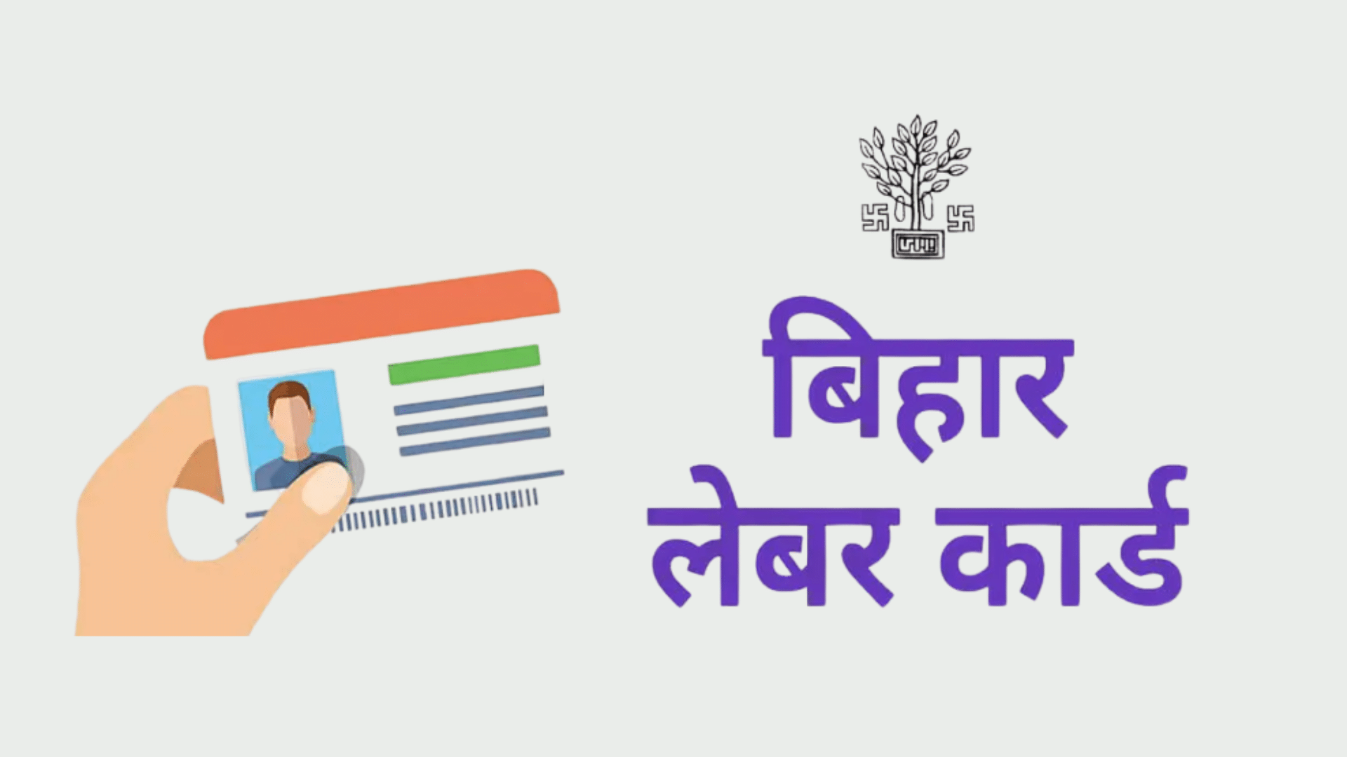 labour card bihar