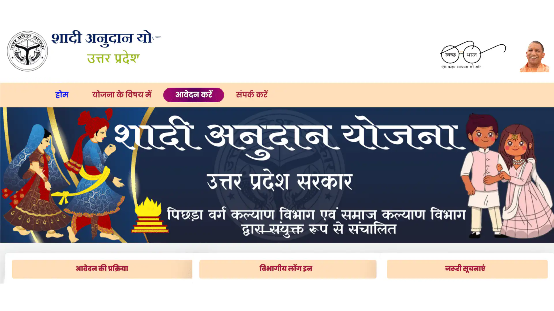 mukhymantri samuhik vivah yojana