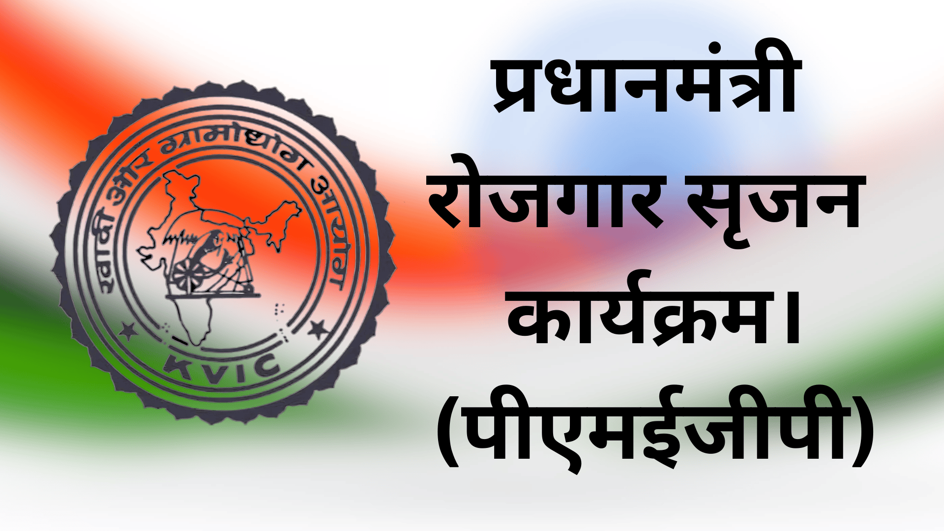 pmegp yojana.