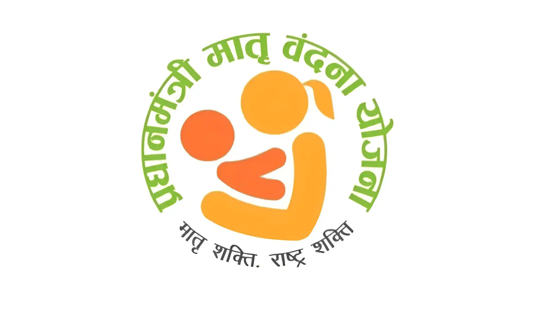 pradhan mantri matru vandana yojana