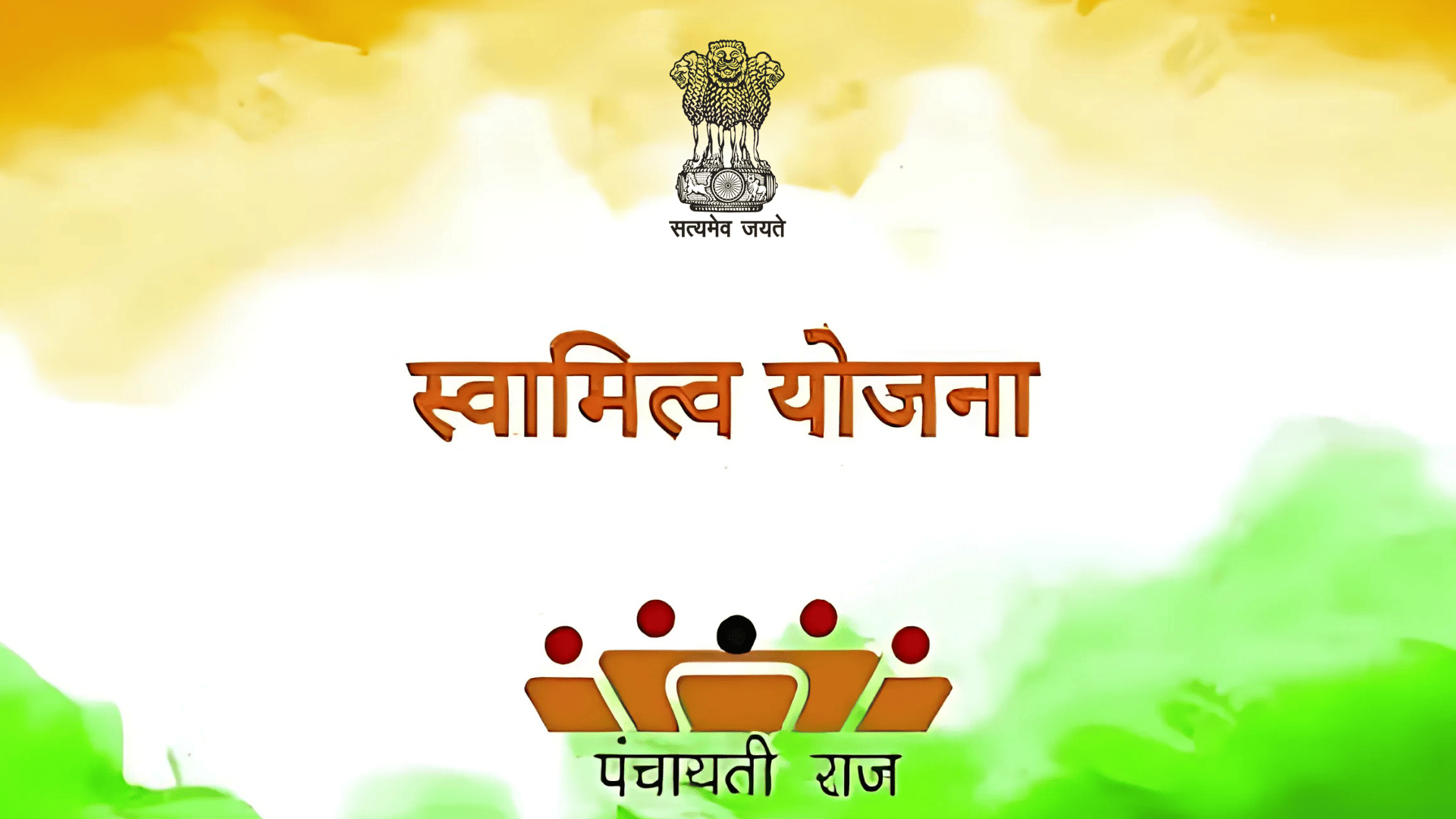 svamitva yojana