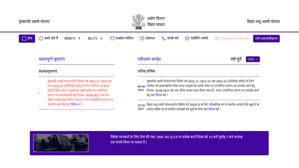 udyami yojana