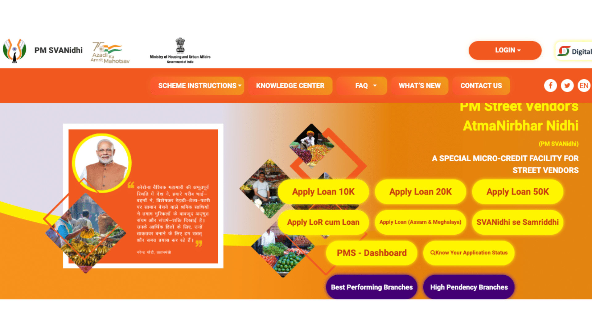 how to apply for loan in pm svanidhi yojana